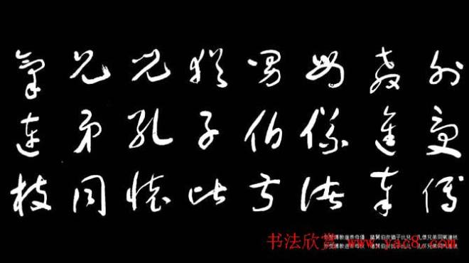 于右任草书字帖《千字文》草书字帖