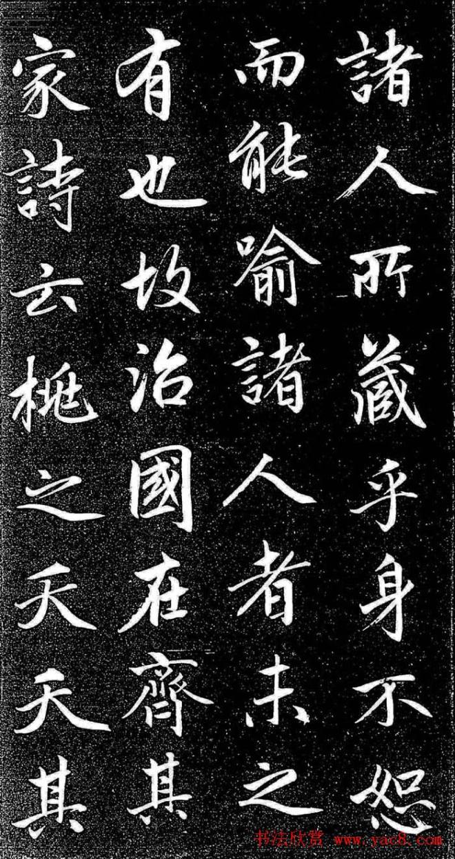 赵孟頫行楷字帖《松雪斋法书-大学》行书字帖