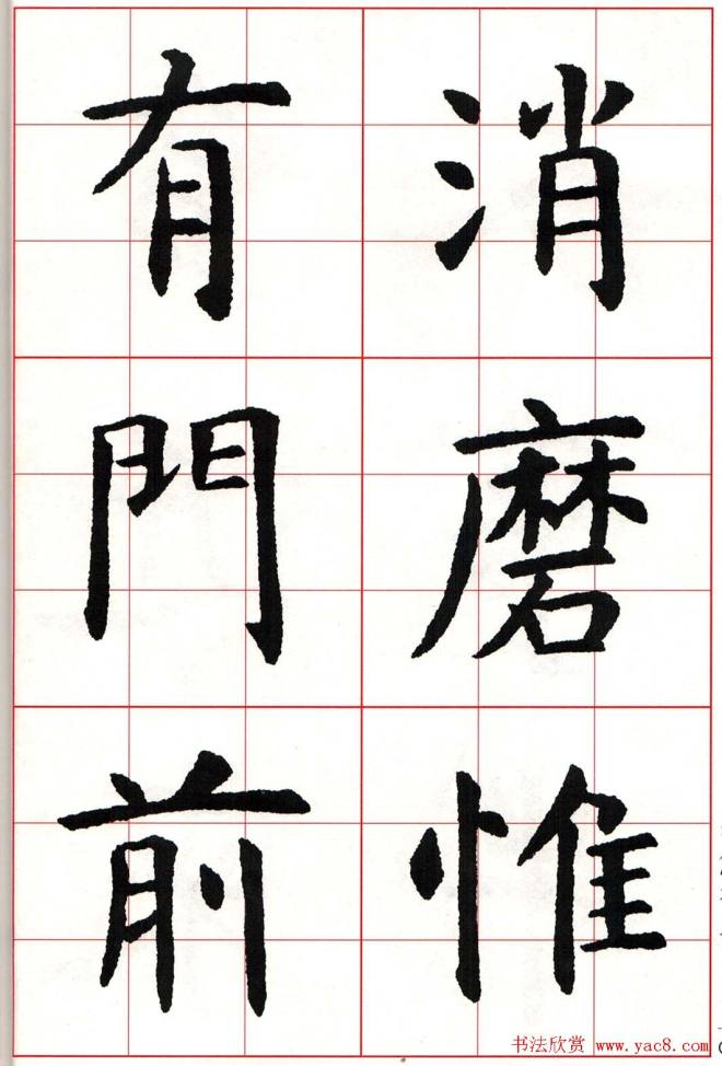 虞世南楷书集字唐诗九宫格字帖楷书字帖