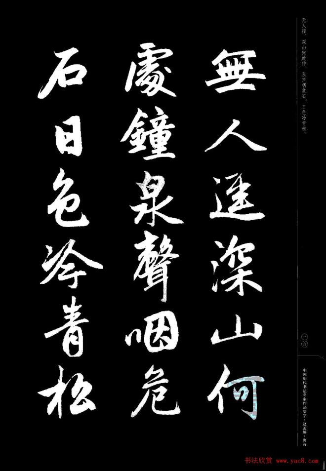 赵孟頫书法集字《唐诗》行书字帖