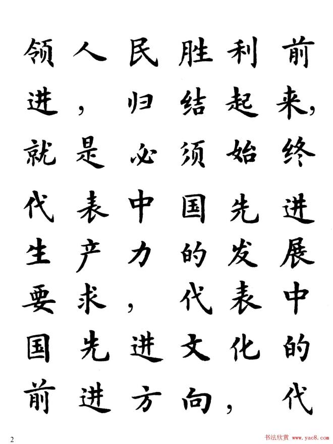 卢中南楷书规范字帖《学习三个代表》楷书字帖