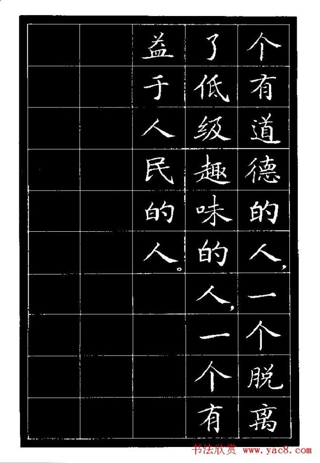 《纪念白求恩》小楷字帖楷书字帖