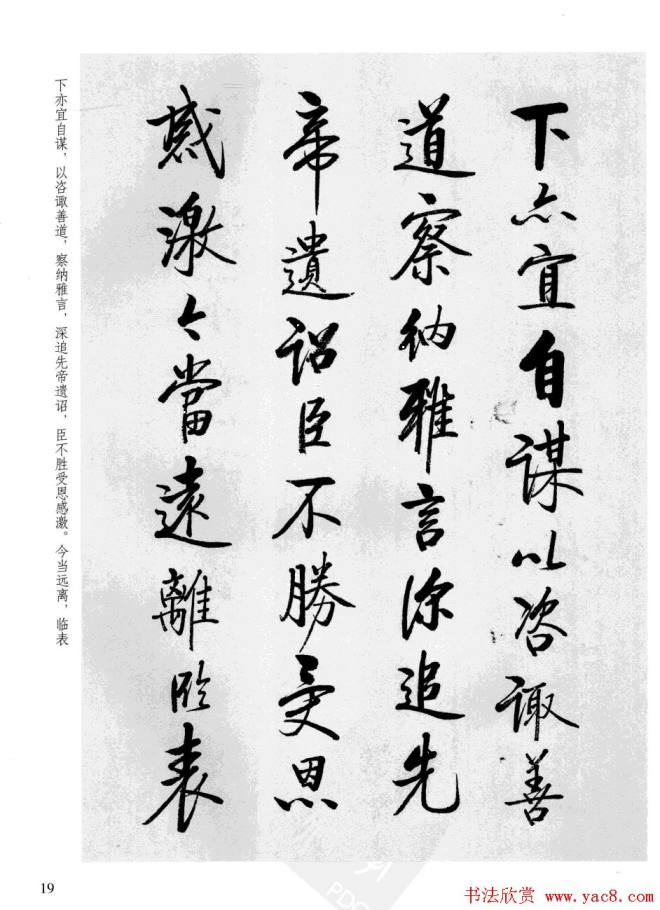 张雪明书法《前后出师表》行书字帖