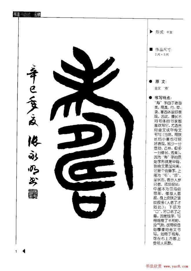 张永明书法字帖《篆书格言50例》篆书字帖