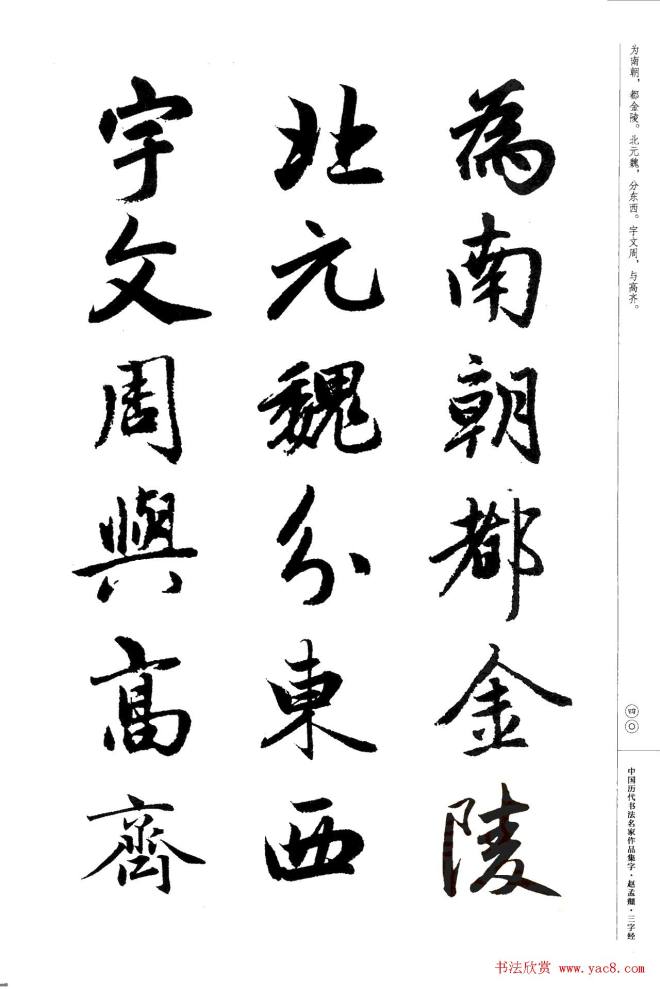 赵孟頫书法集字《三字经》行书字帖