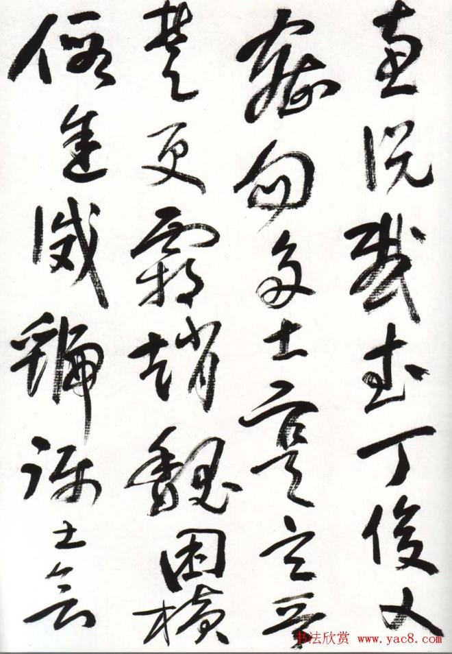 字帖:黄宾虹草书千字文草书字帖