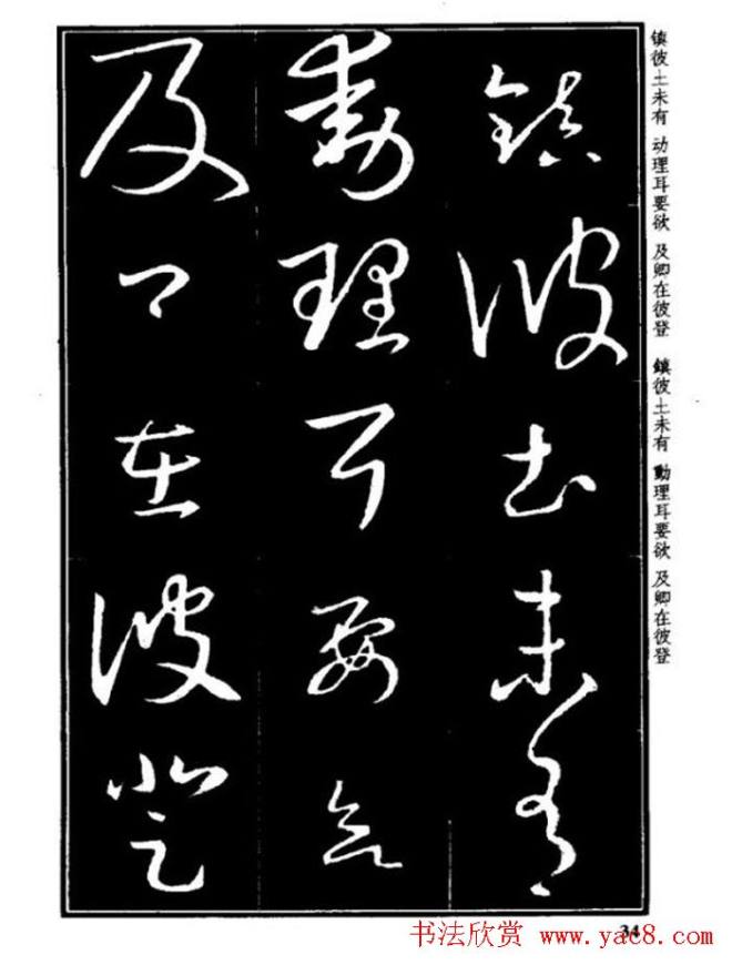 书法字海《王羲之草书十七帖解析字帖》草书字帖