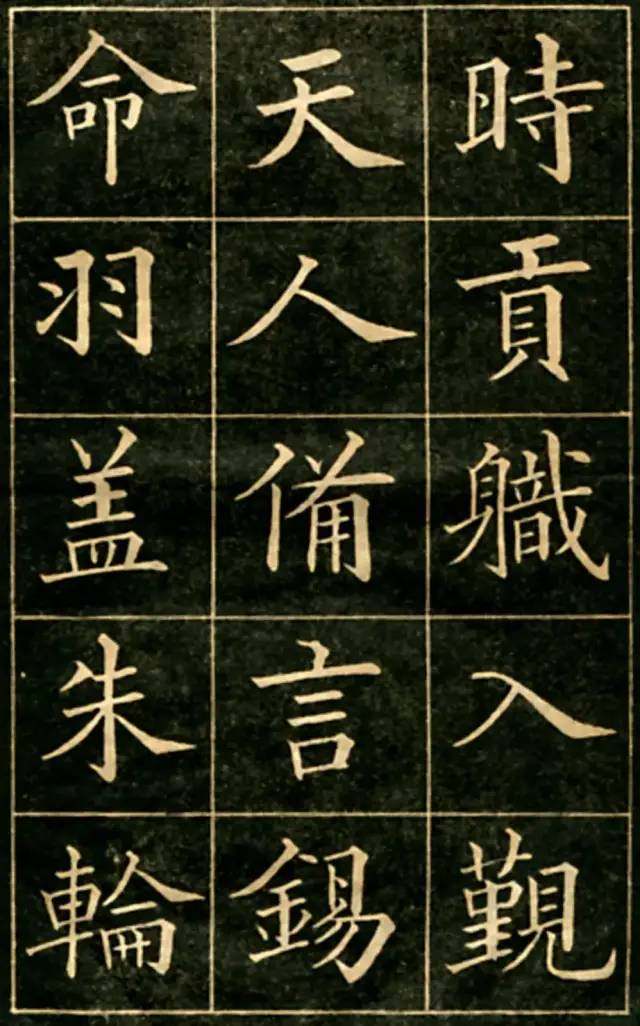 大楷字帖《黄自元临华林园集诗》楷书字帖