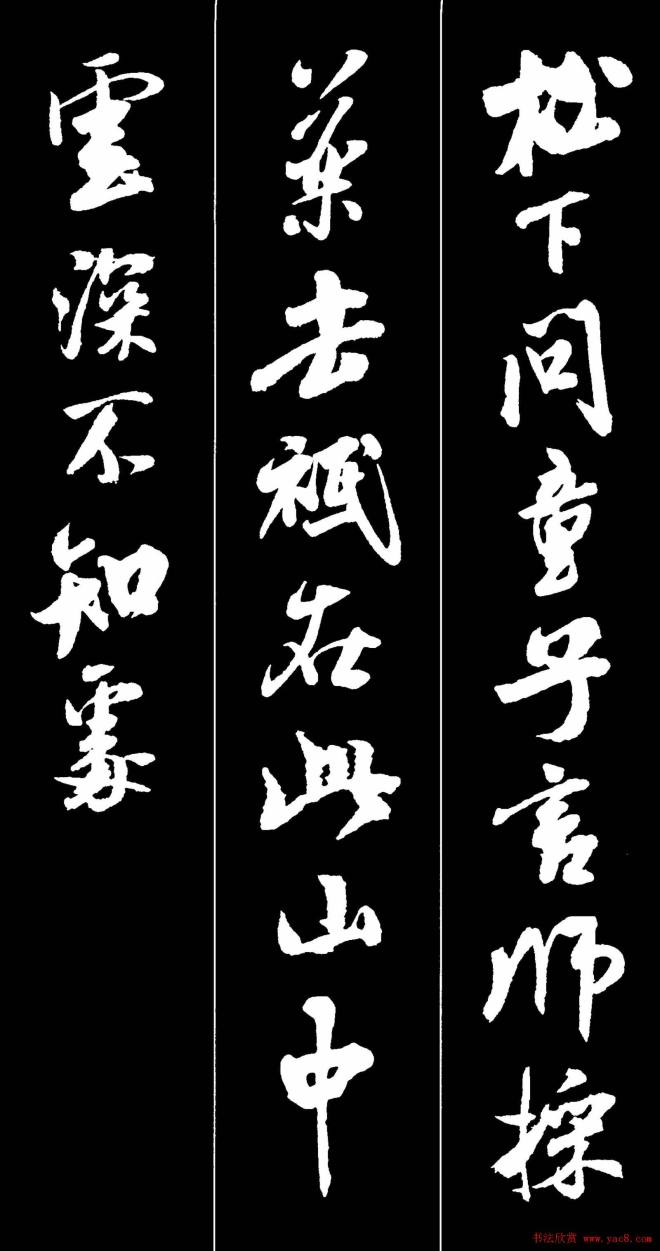 字帖《米芾墨迹集字古诗词二十七首》行书字帖