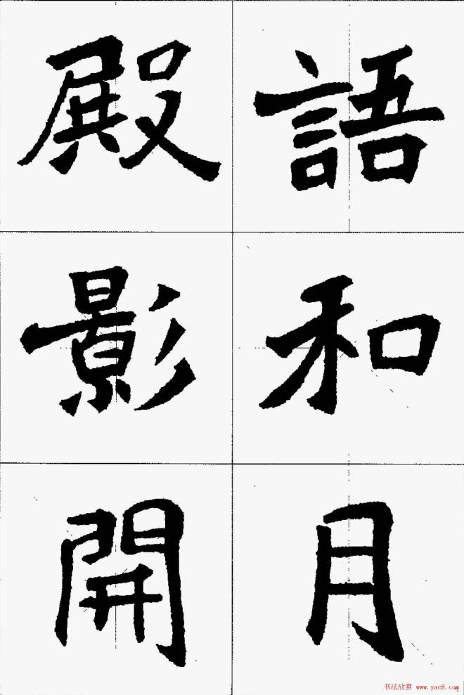 魏楷字帖《张猛龙碑集字唐诗十五首》楷书字帖