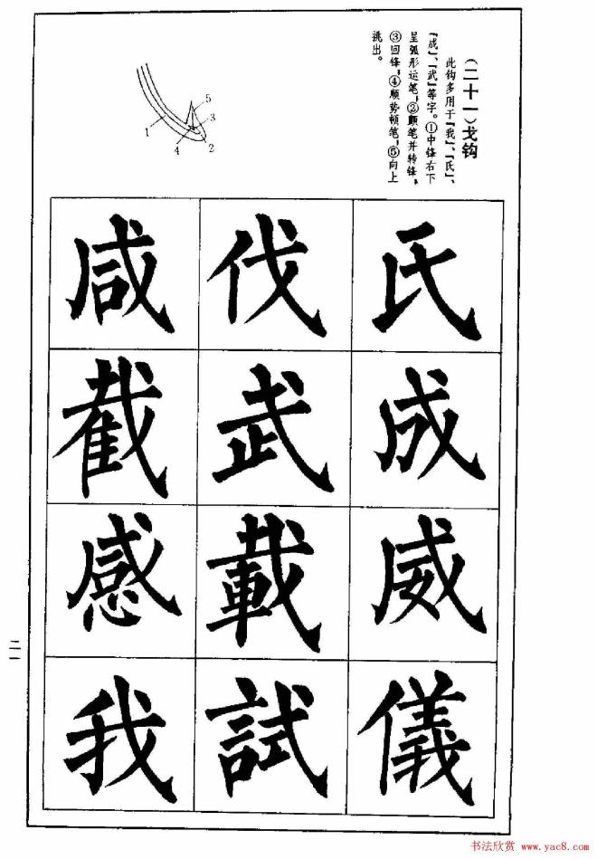 字帖《楷书技法--柳体笔法与结构》楷书字帖