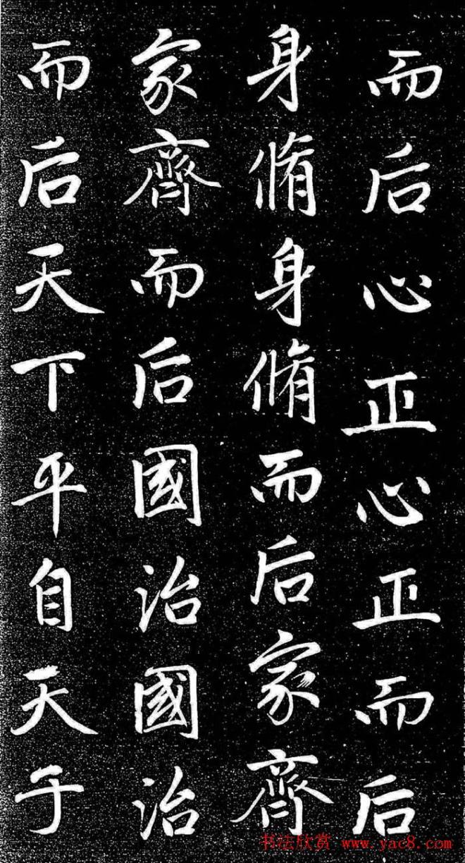 赵孟頫行楷字帖《松雪斋法书-大学》行书字帖