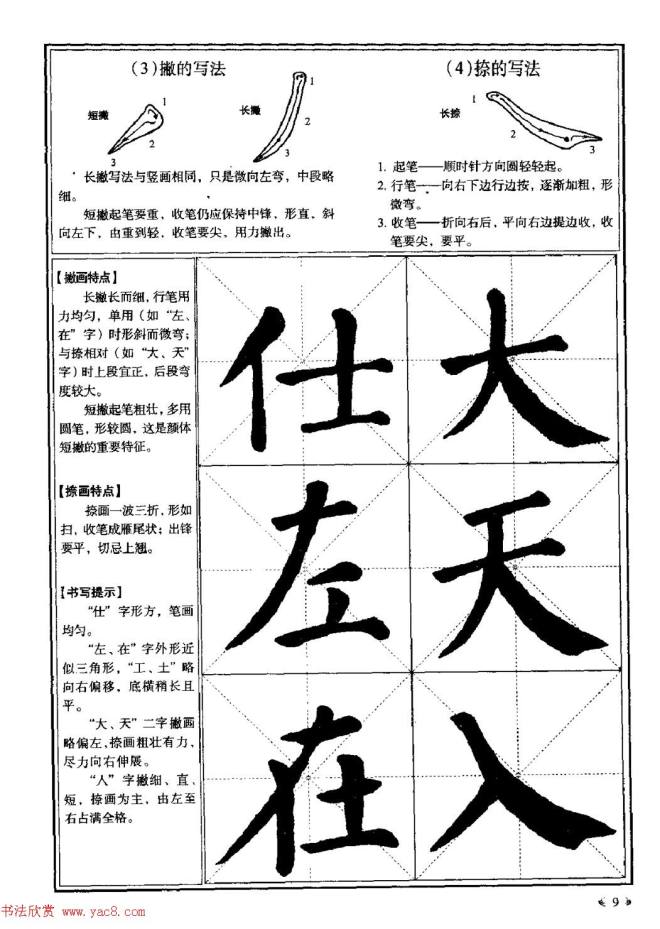 颜体书法教程《颜真卿楷书入门大字帖》楷书字帖