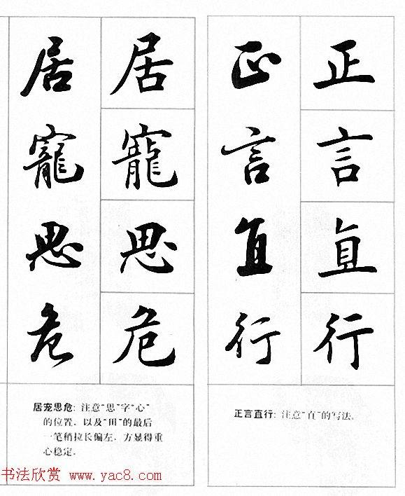 田英章楷书行书对照字帖《四字名言荟萃》行书字帖