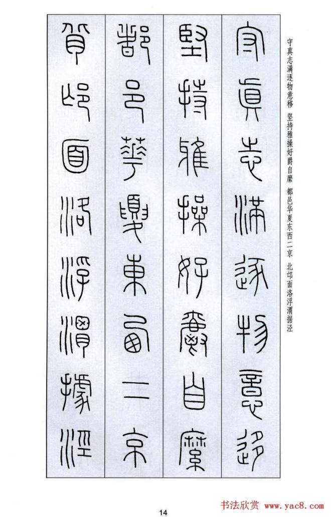 字帖《王福庵篆书千字文》篆书字帖