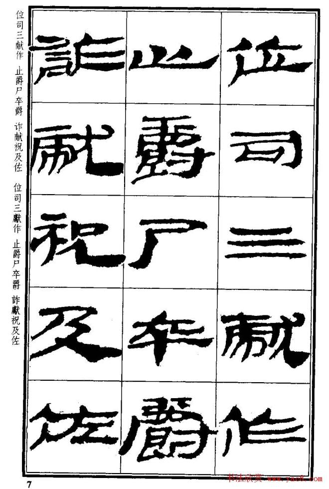 简牍字帖：武威仪礼简《特牲简》隶书字帖