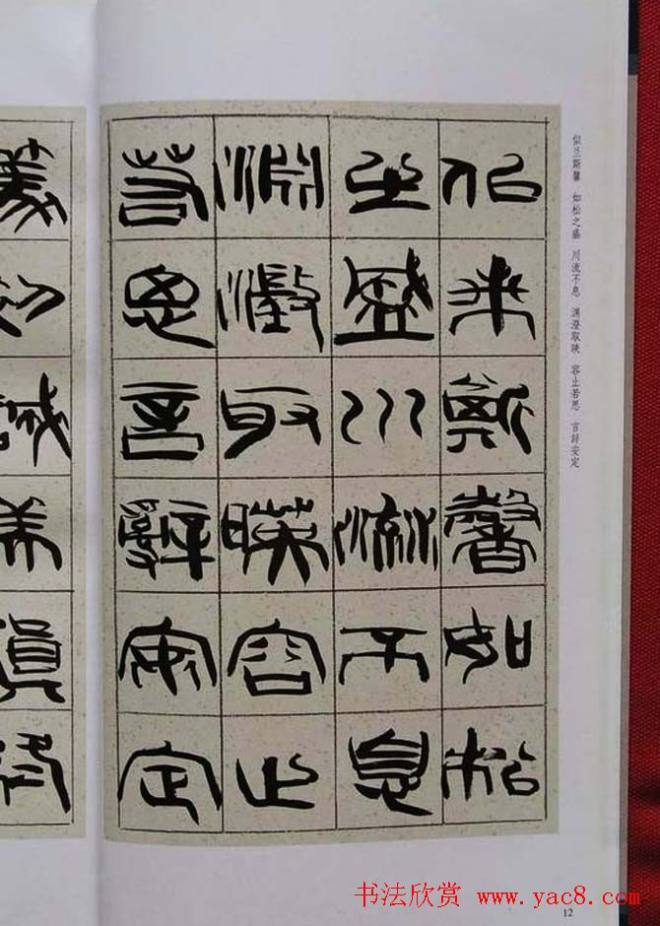 毛笔字帖《韩天衡篆书千字文》篆书字帖