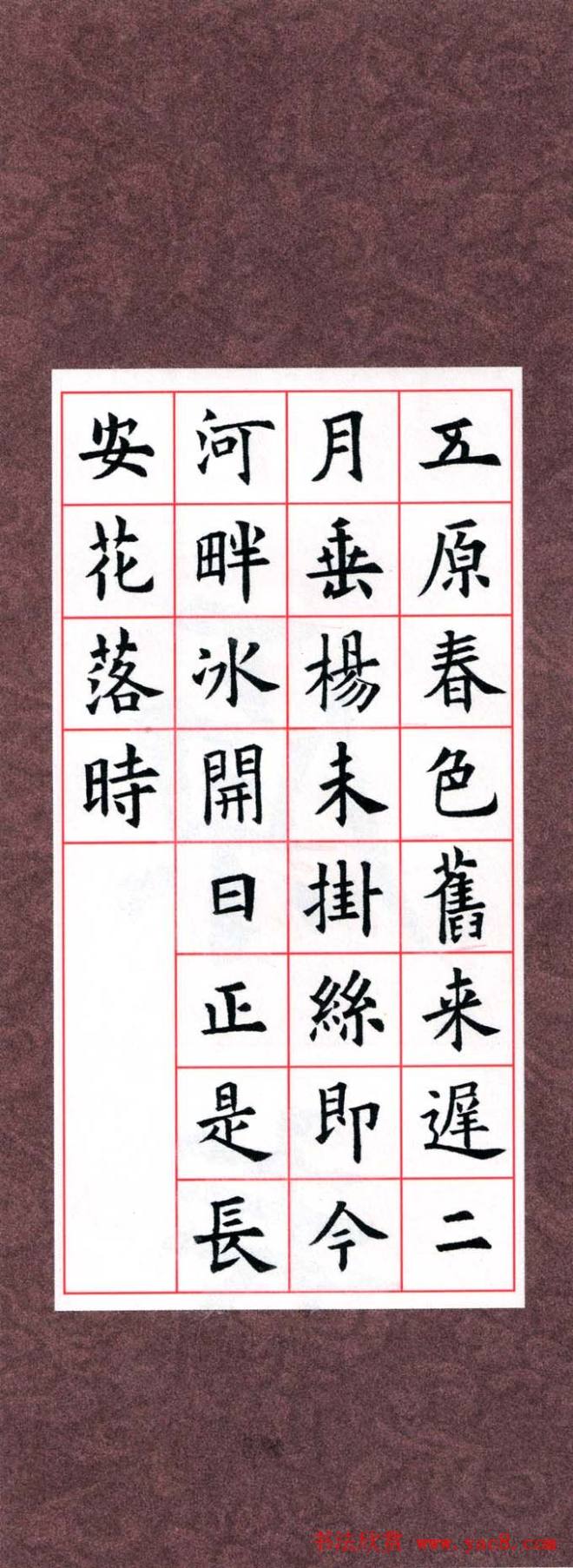 欧阳询楷书集字古诗字帖《七言绝句26首》一楷书字帖