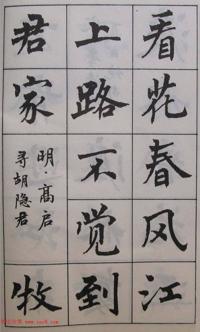 周慧珺1985年字帖《古诗楷书学生字帖》楷书字帖