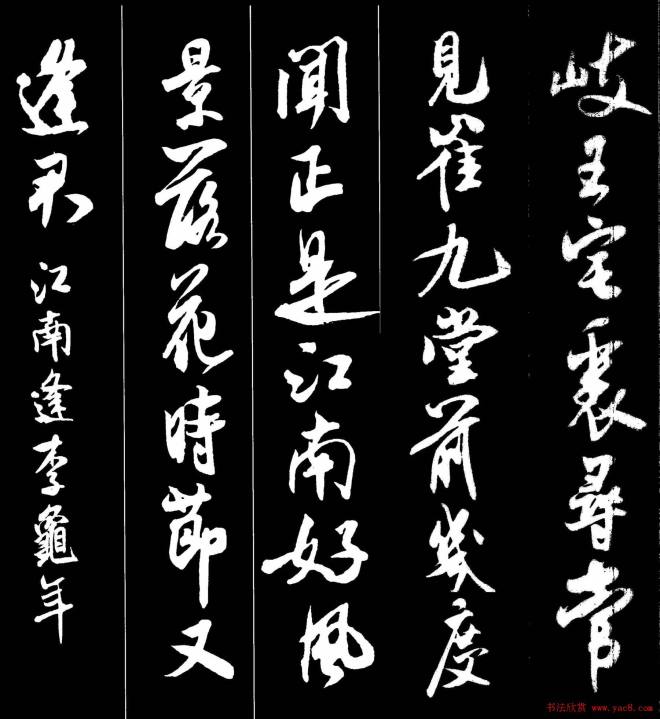 字帖《米芾墨迹集字古诗词二十七首》行书字帖