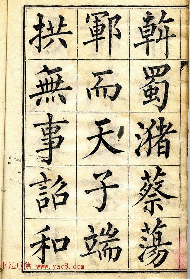 黄自元柳体字帖《黄敬与临柳公权玄秘塔》楷书字帖