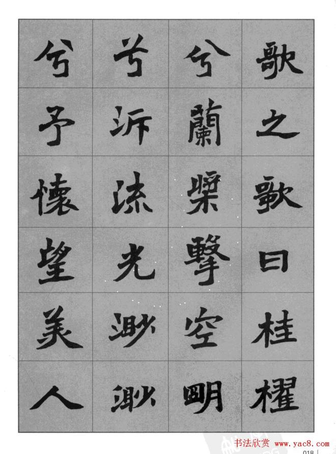 杜毓成魏楷字帖《前后赤壁赋》楷书字帖