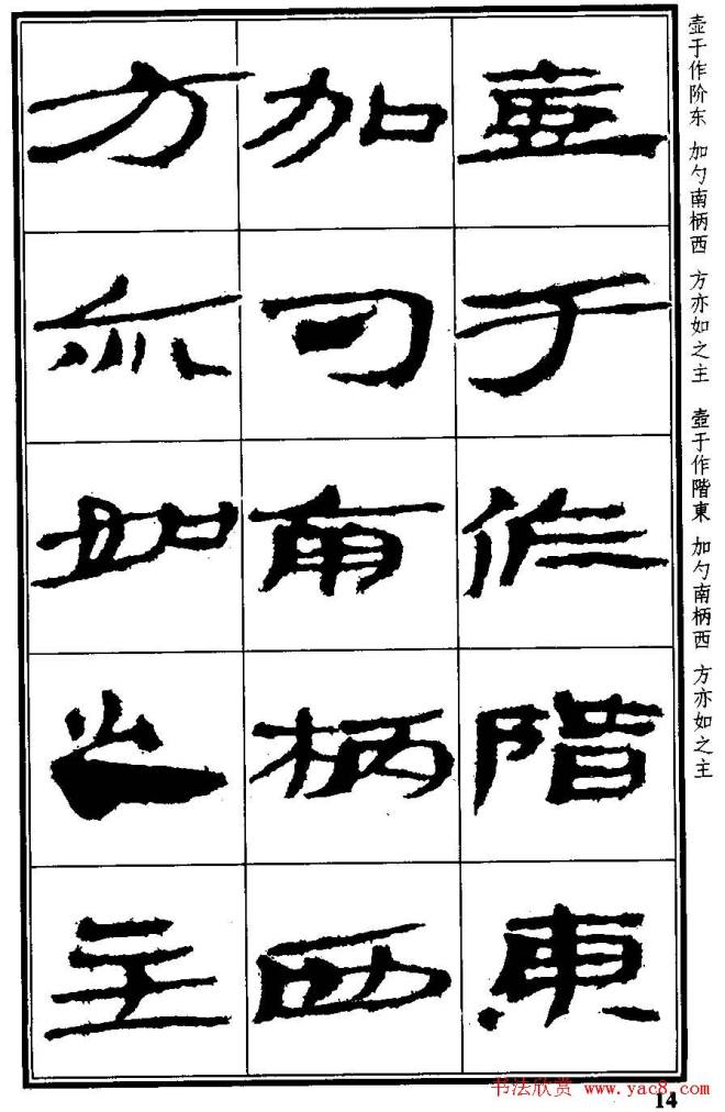 简牍字帖：武威仪礼简《特牲简》隶书字帖