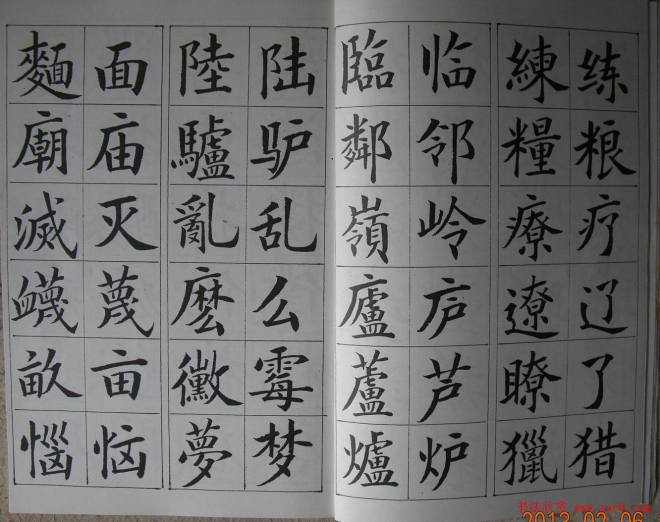 廖蕴玉字帖《简繁对照楷书字范》楷书字帖