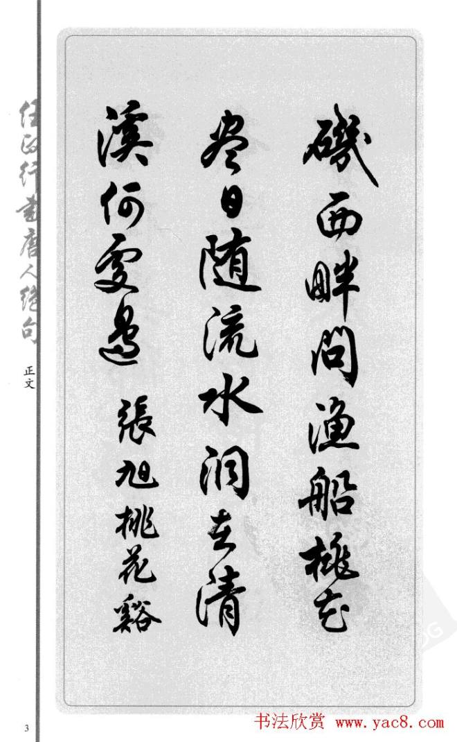 任政行书作品《唐人绝句选钞》行书字帖