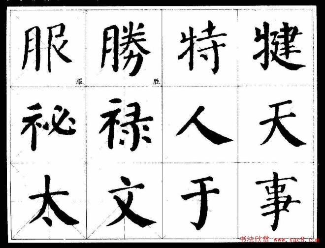 颜楷字帖《颜真卿经典书法临习字谱》楷书字帖