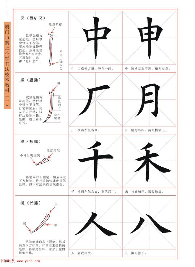 王丙申书法字帖《毛笔楷书入门教程》楷书字帖