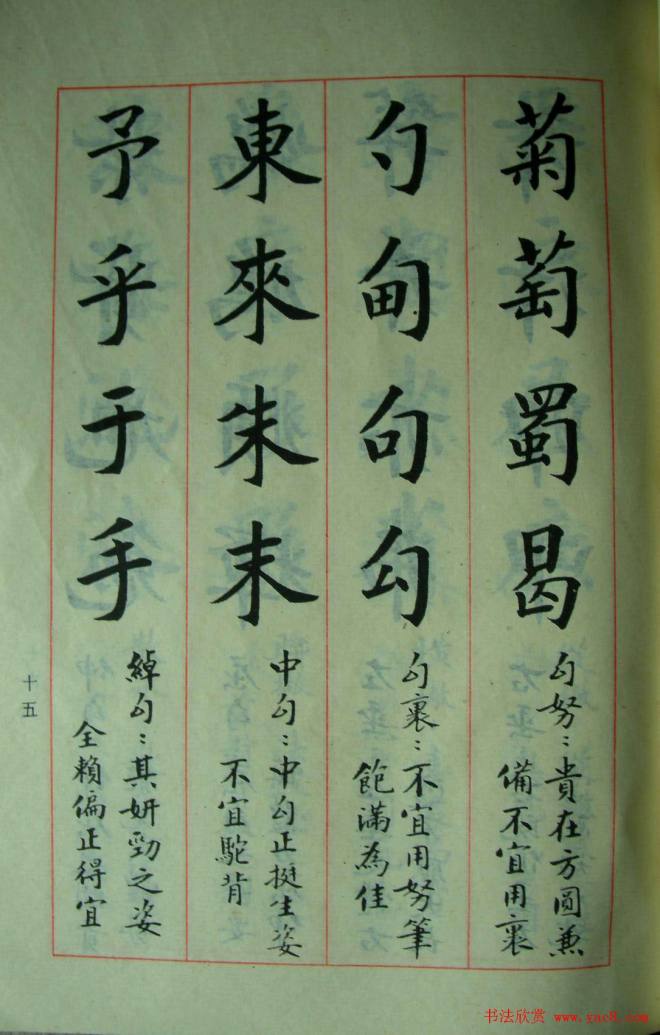 楷书教材字帖《大字结构八十四法》楷书字帖