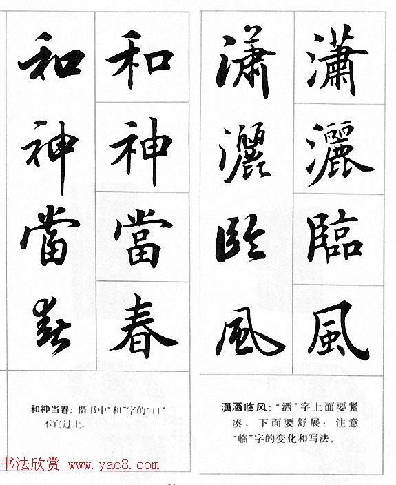 田英章楷书行书对照字帖《四字名言荟萃》行书字帖