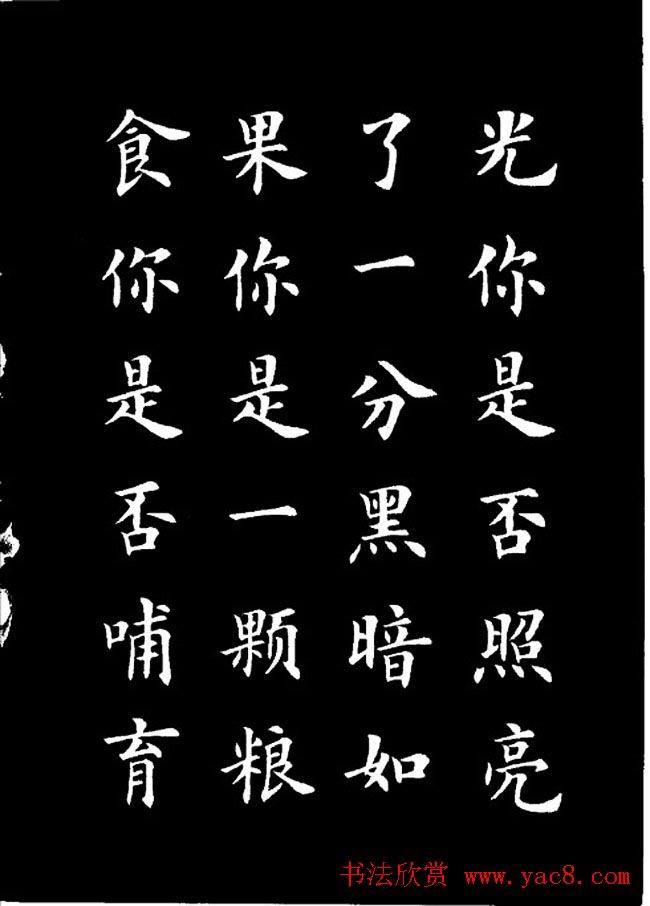 卢中南楷书《欧体简化字雷锋名言字帖》楷书字帖