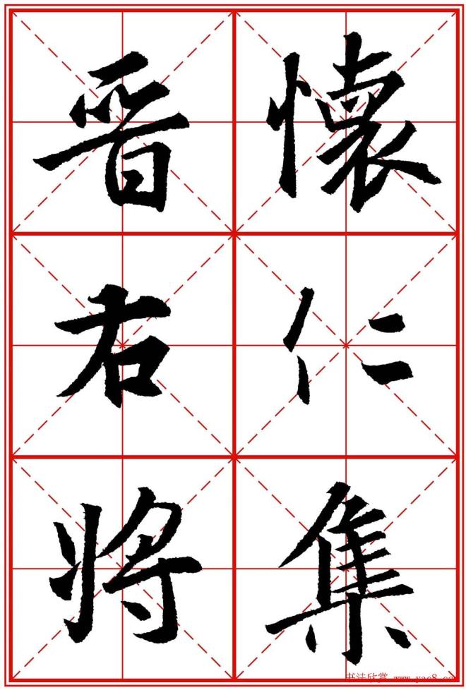 书法字帖精品《大唐三藏圣教序》晰米字格版行书字帖