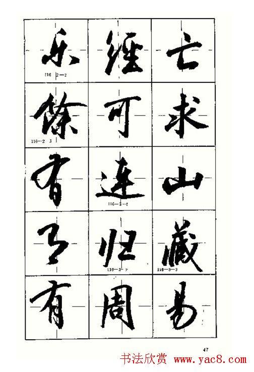 沈鸿根书法字帖简体《三字经》行书字帖