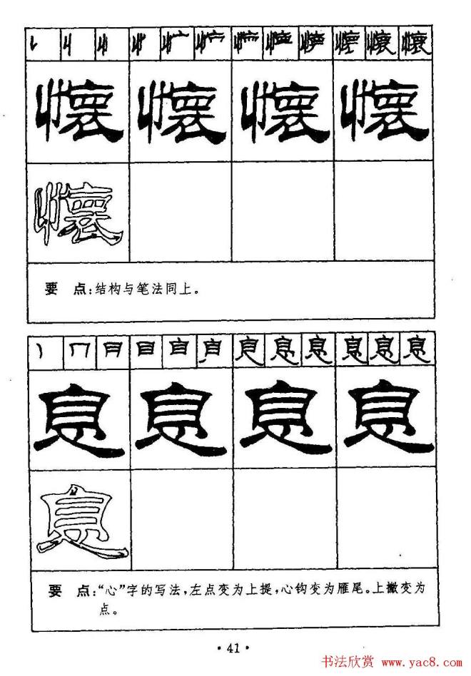 刘炳森隶书字帖《99天毛笔字速成练习法》隶书字帖