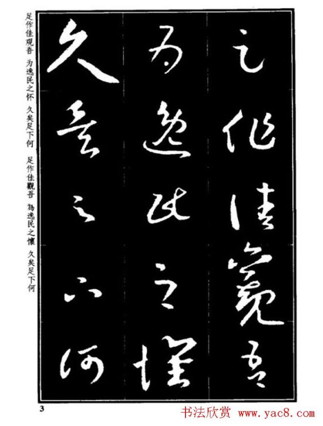 书法字海《王羲之草书十七帖解析字帖》草书字帖