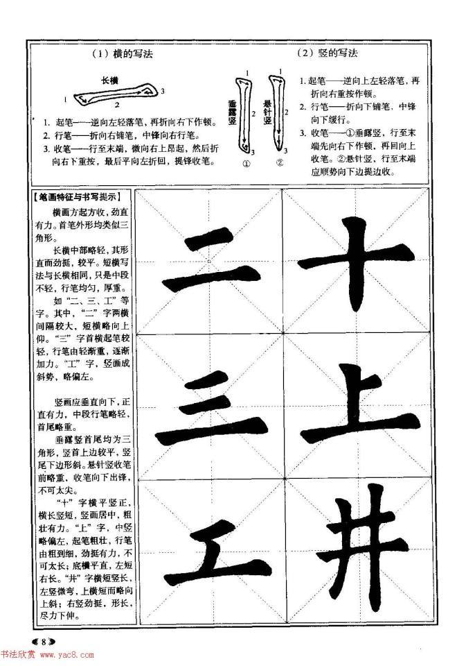 欧体书法教程《欧阳询楷书入门大字帖》楷书字帖