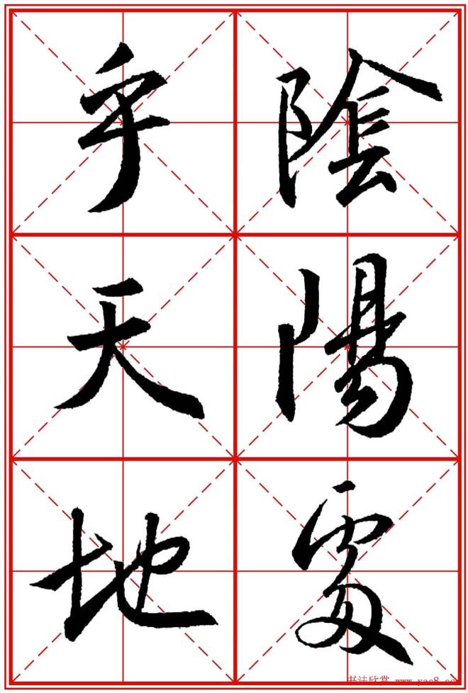 书法字帖精品《大唐三藏圣教序》晰米字格版行书字帖