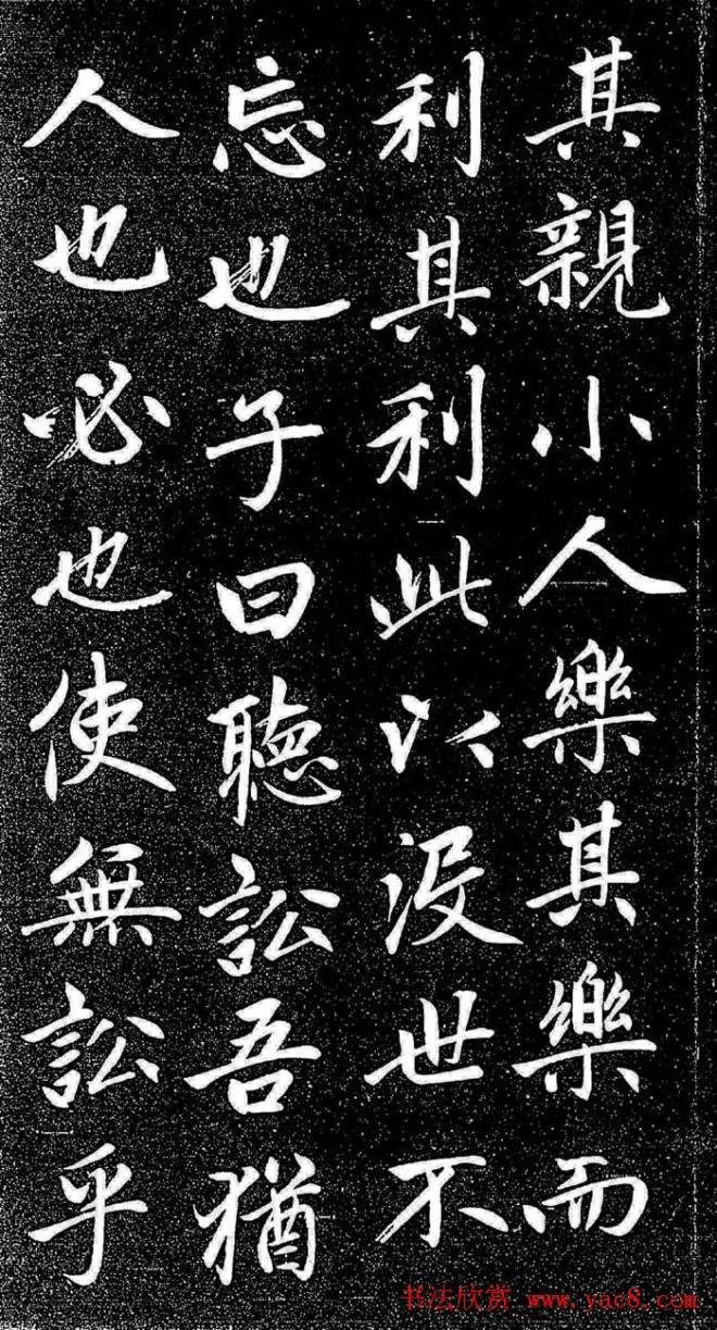 赵孟頫行楷字帖《松雪斋法书-大学》行书字帖