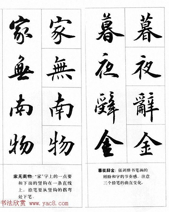 田英章楷书行书对照字帖《四字名言荟萃》行书字帖