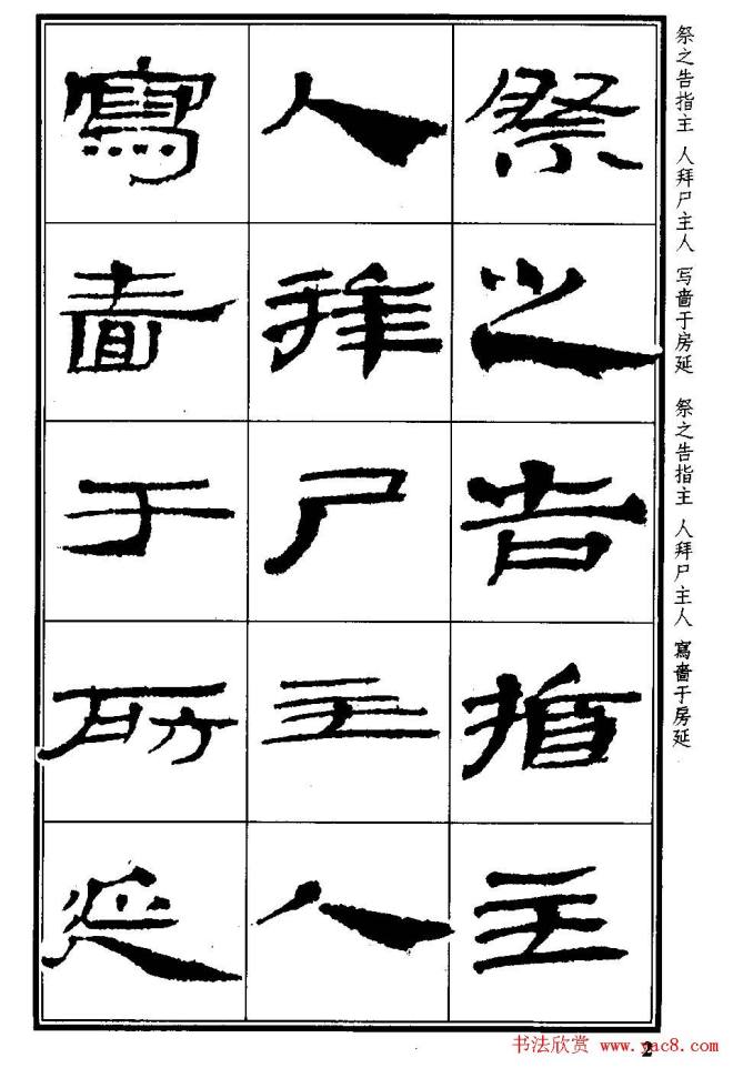 简牍字帖：武威仪礼简《特牲简》隶书字帖