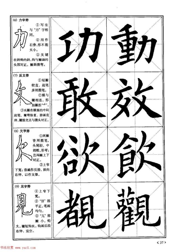 欧体书法教程《欧阳询楷书入门大字帖》楷书字帖