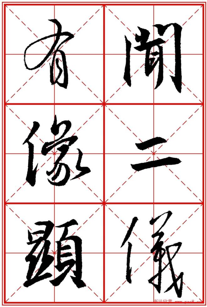 书法字帖精品《大唐三藏圣教序》晰米字格版行书字帖