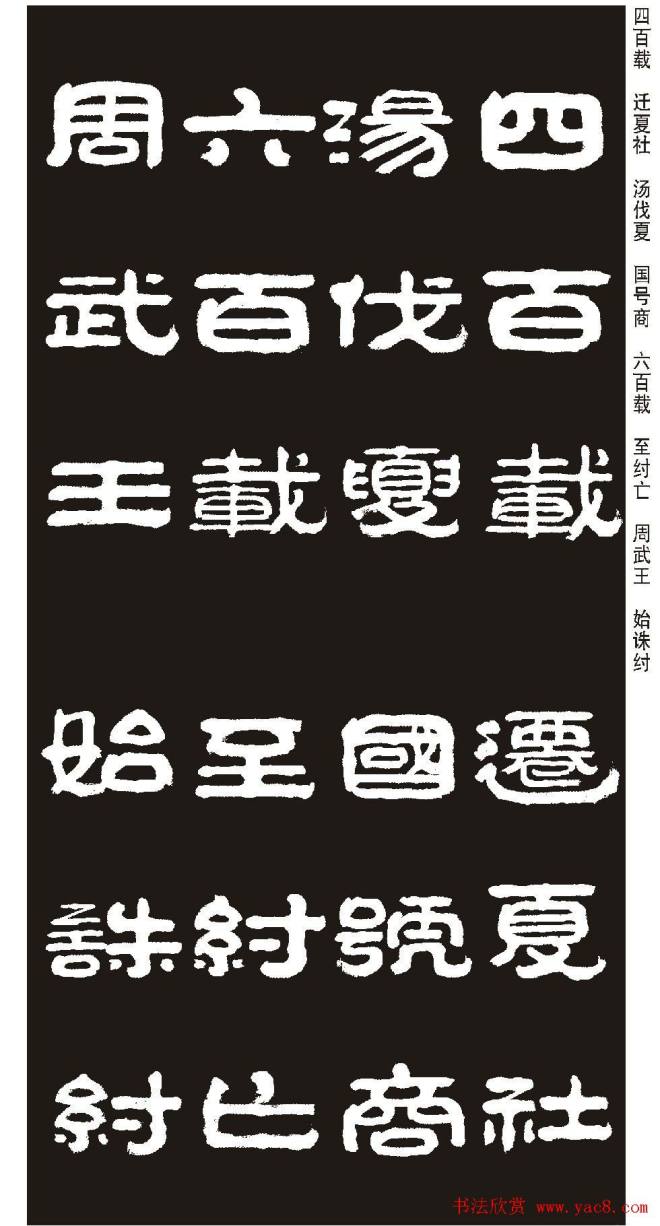 毛笔隶书字帖《王祥之隶书三字经》隶书字帖