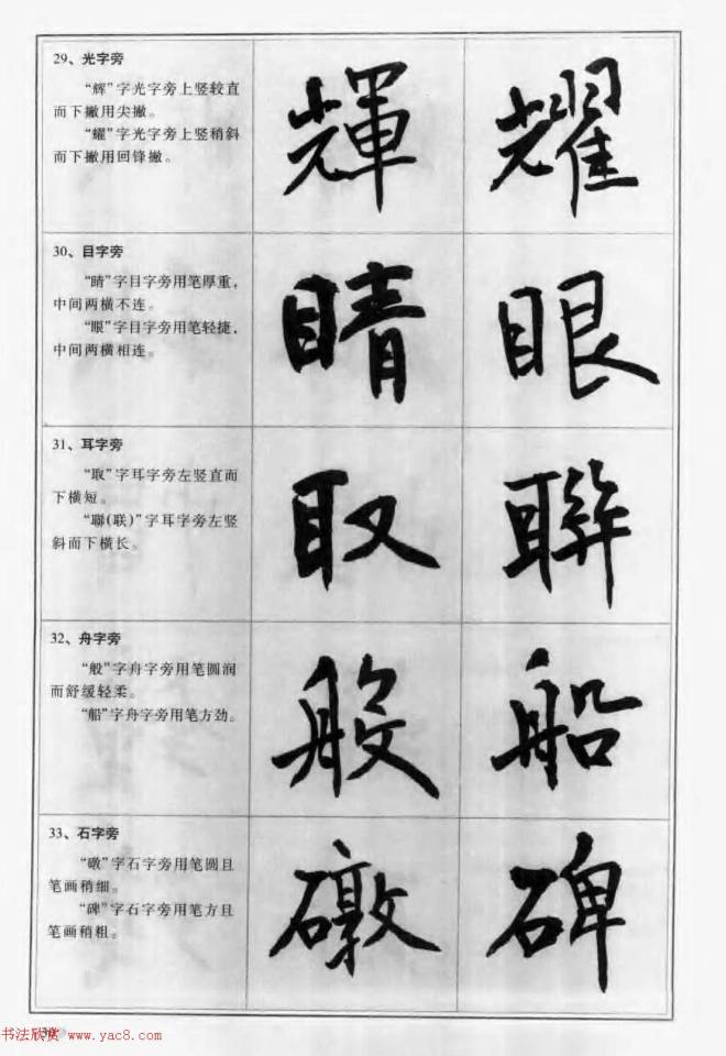 毛笔字帖教程《行书入门大字谱》行书字帖