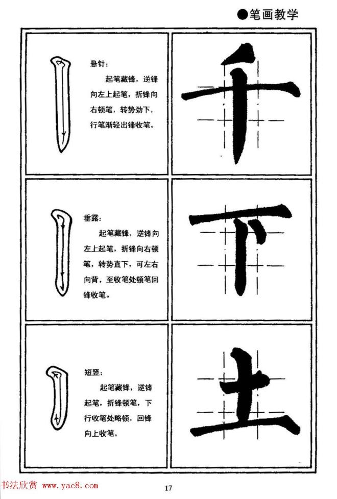 楷书教学《井字格柳体毛笔字帖》楷书字帖