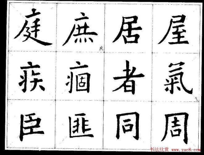 欧楷字帖《欧阳询经典书法临习字谱》楷书字帖