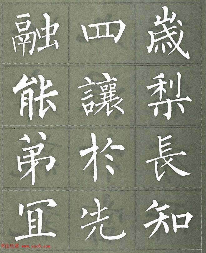 柳公权楷书字帖《柳体三字经》楷书字帖